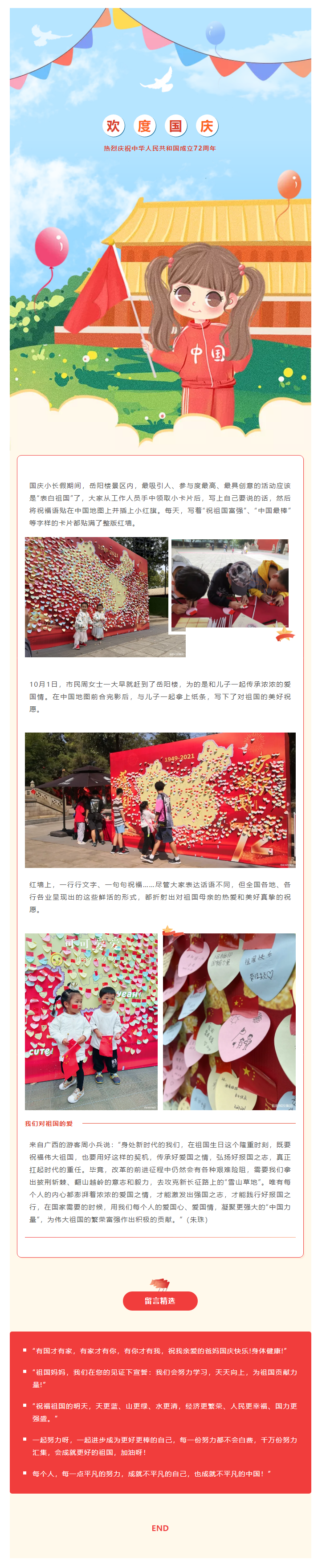 【文旅動態(tài)】國慶長假，岳陽樓景區(qū)“表白祖國”掀熱潮，釋放新時代的愛國力量.png