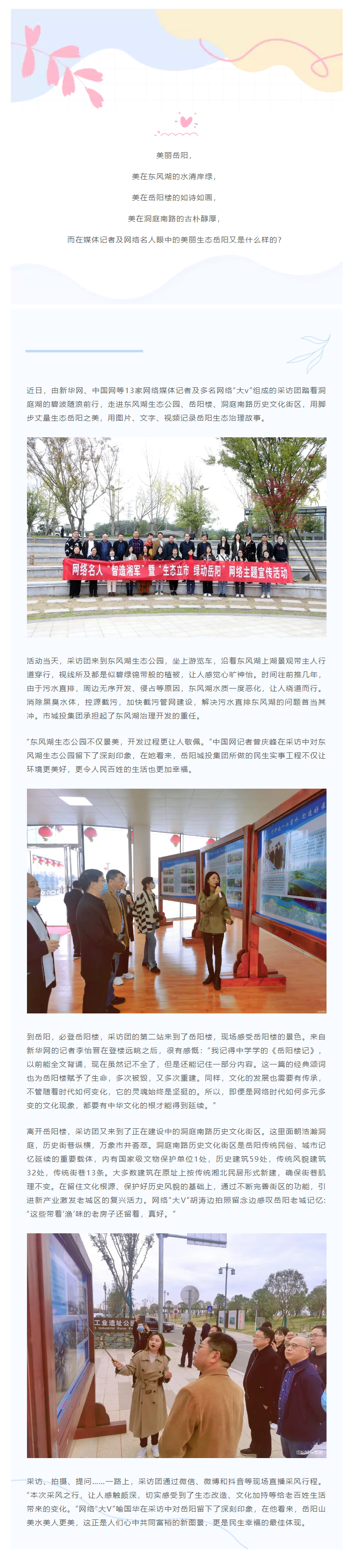 【文旅動態(tài)】網(wǎng)絡(luò)名人團探訪岳陽樓、洞庭湖歷史文化街區(qū)感受文化之美.png