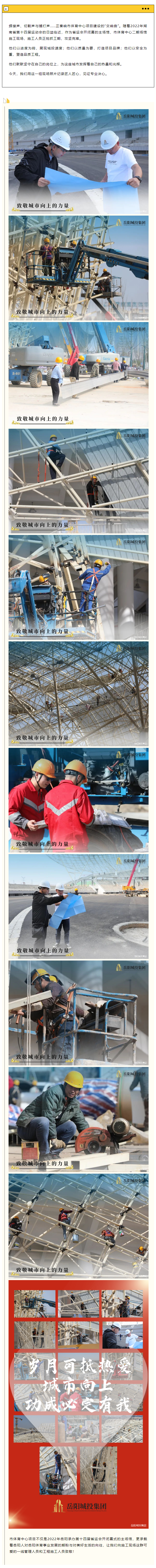【項(xiàng)目建設(shè)】即將“交卷”，市體育中心項(xiàng)目正在奮力沖刺攻堅…….png