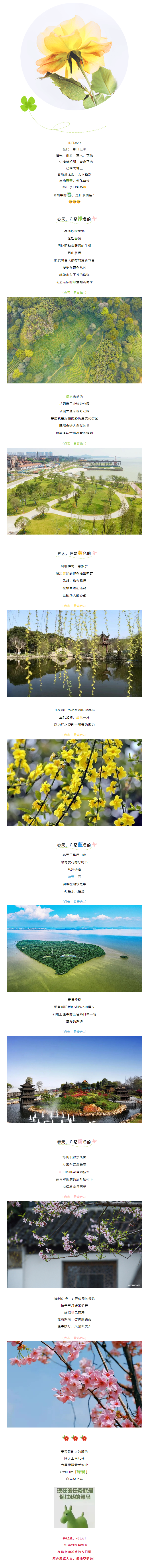 【春日云游】每逢花開都是治愈，看綠馬，云賞春，愿疫情早日結(jié)束！.png
