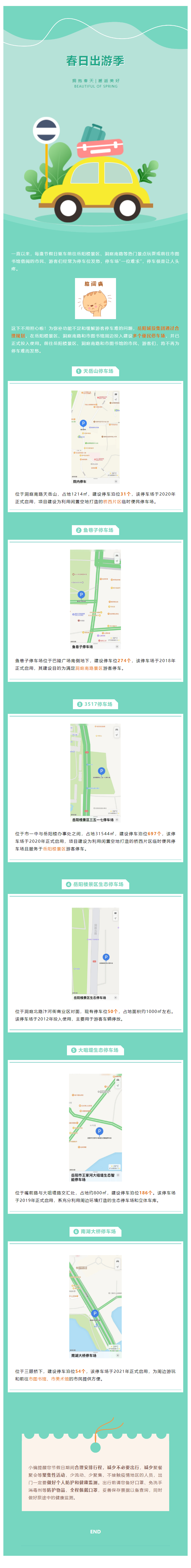 【便民服務(wù)】出行停車(chē)不用愁！岳陽(yáng)這些停車(chē)場(chǎng)您放心停！.png