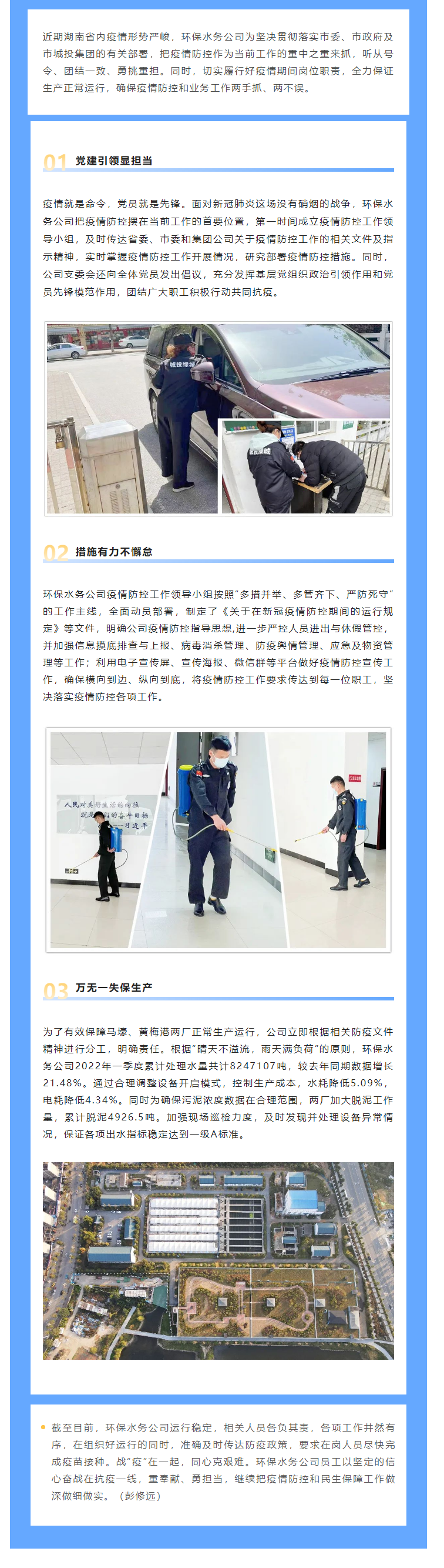 【防疫生產(chǎn)兩不誤】保生產(chǎn)，抗“疫”情，城投水務(wù)人關(guān)鍵時刻顯擔當，堅守城市污水處理防線.png