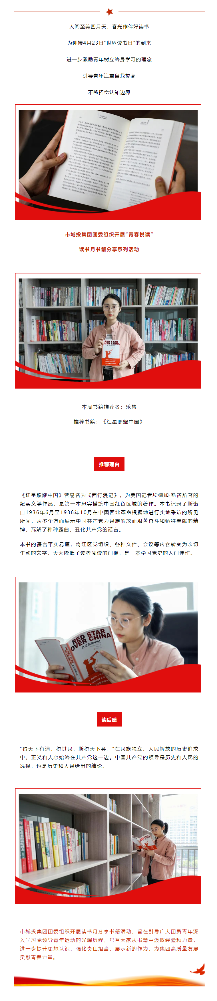 【青春悅讀】“紅星閃耀，星火燎原”市城投集團(tuán)開展讀書月書籍分享系列活動(dòng)（一）.png