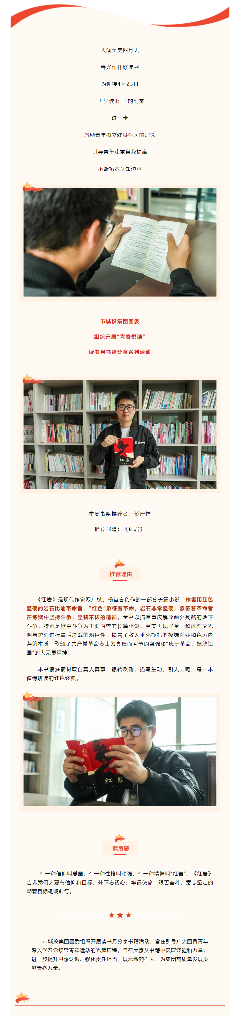 【青春悅讀】“黑夜固漫長(zhǎng)，黎明終到來(lái)”市城投集團(tuán)開(kāi)展讀書(shū)月書(shū)籍分享系列活動(dòng)（二）.png