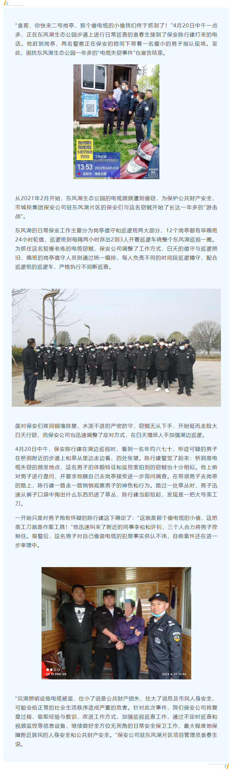 【工作事跡】蹲守一年！電纜竊賊終落網(wǎng)，集團(tuán)保安公司守護(hù)公共財(cái)產(chǎn)安全.png