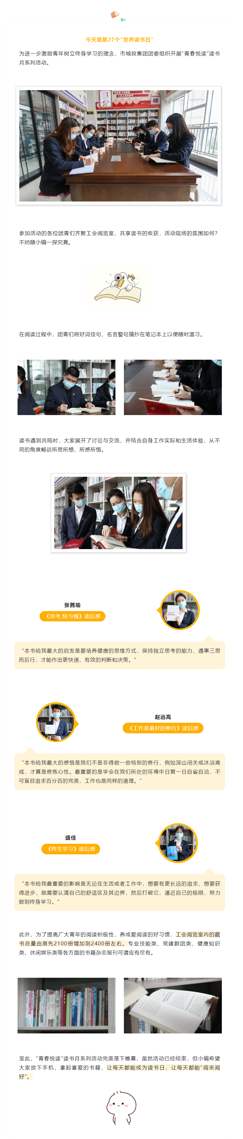 【青春悅讀】“閱來(lái)閱好，不負(fù)韶華”市城投集團(tuán)開(kāi)展讀書(shū)月系列活動(dòng)（三）.png