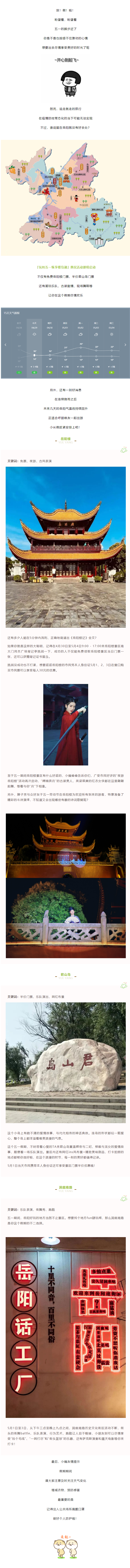 【“五一”游岳陽】這個假期，免費門票、古裝樂舞、樂隊表演，應(yīng)有盡有！.png