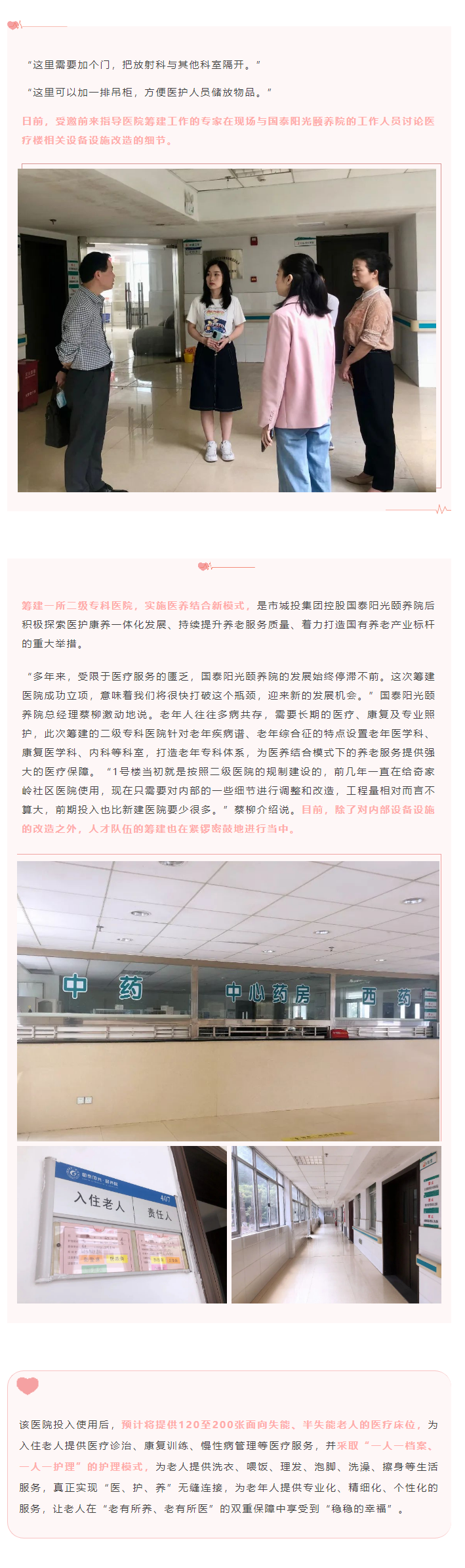 【項目進度】醫(yī)養(yǎng)結(jié)合新模式，國泰陽光頤養(yǎng)院為老年人托起穩(wěn)穩(wěn)的幸福.png