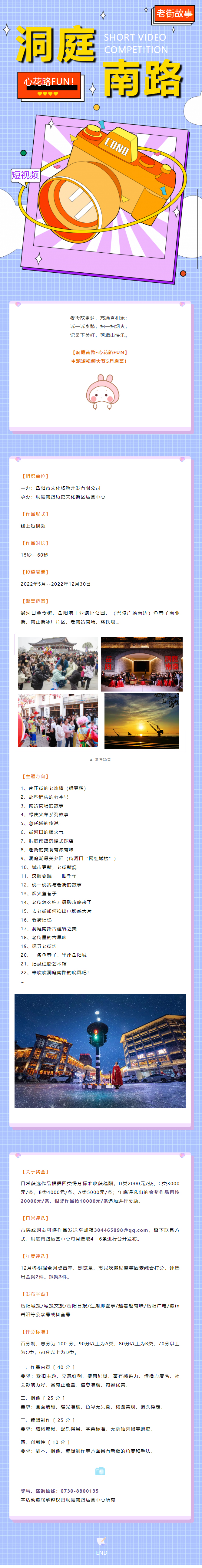 【短視頻大賽】洞庭南路·心花路FUN！——用你的鏡頭講好老街故事.jpg