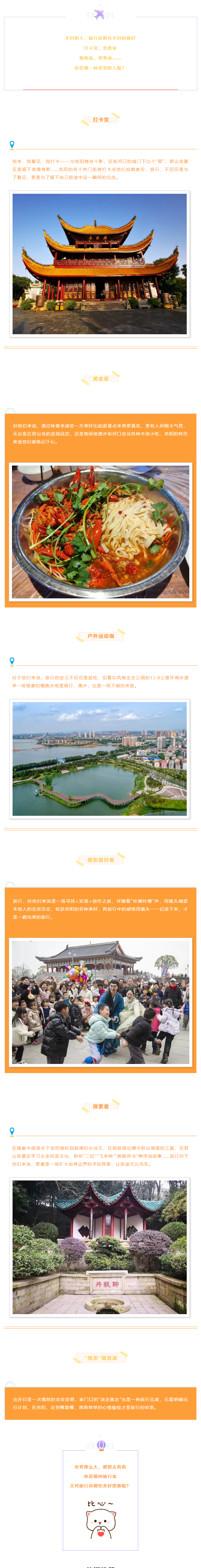 【游岳陽】關(guān)于旅行，你是哪一種人？.png