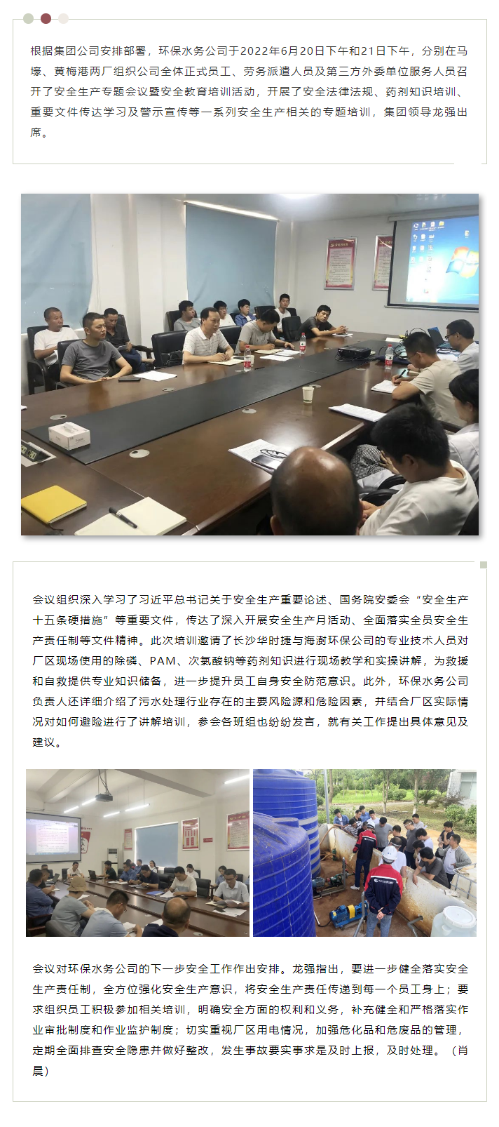 【安全生產(chǎn)】環(huán)保水務(wù)公司組織開展2022年安全生產(chǎn)月專題培訓學習.png