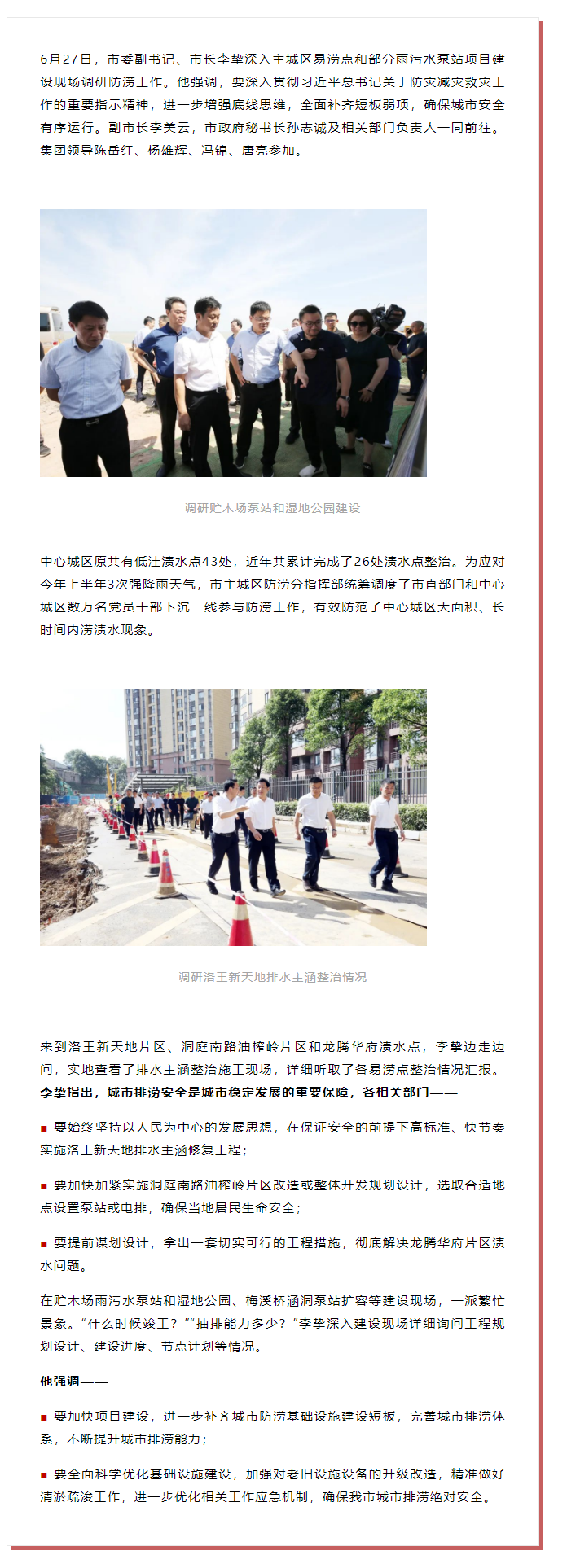 【領(lǐng)導調(diào)研】李摯現(xiàn)場調(diào)研防澇工作，去了這些地方.png