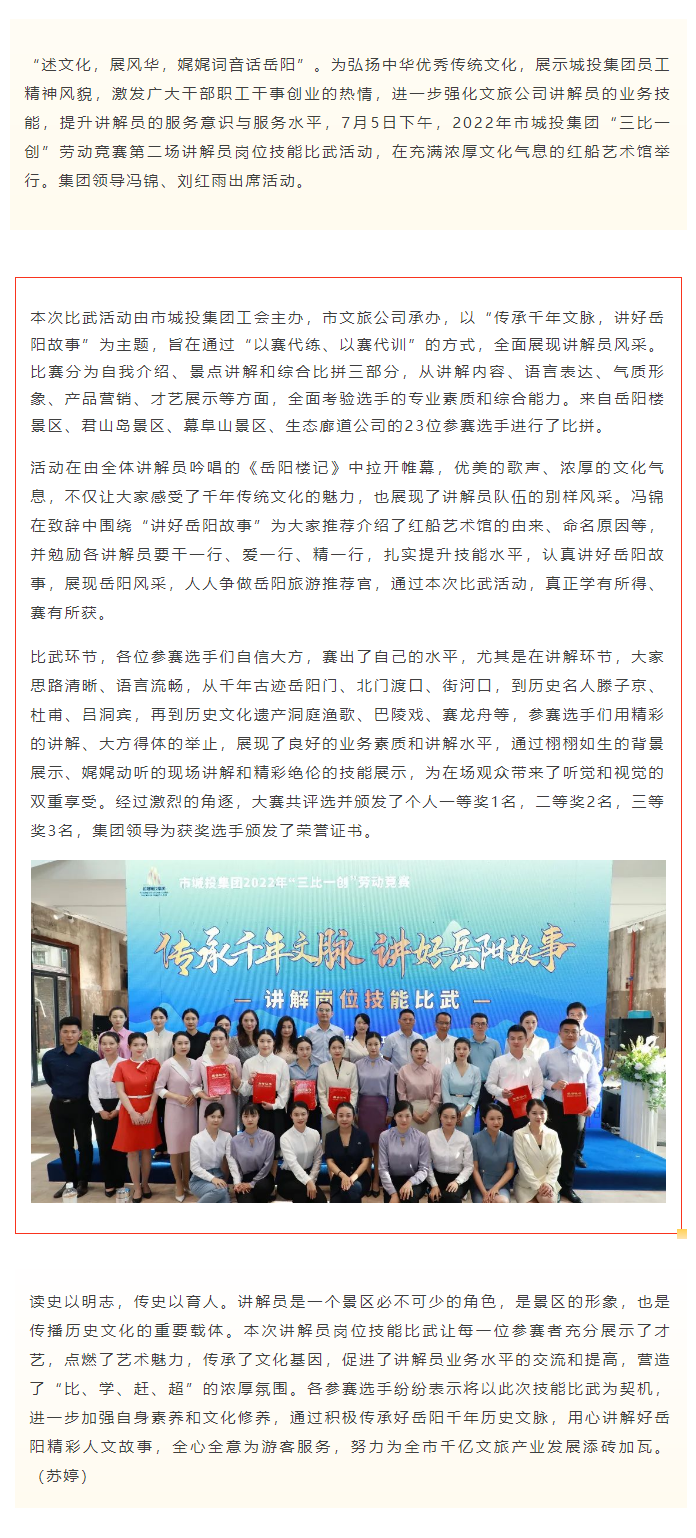 【工作動(dòng)態(tài)】傳承千年文脈，講好岳陽故事——文旅公司2022年講解員崗位技能比武活動(dòng)成功舉辦.png