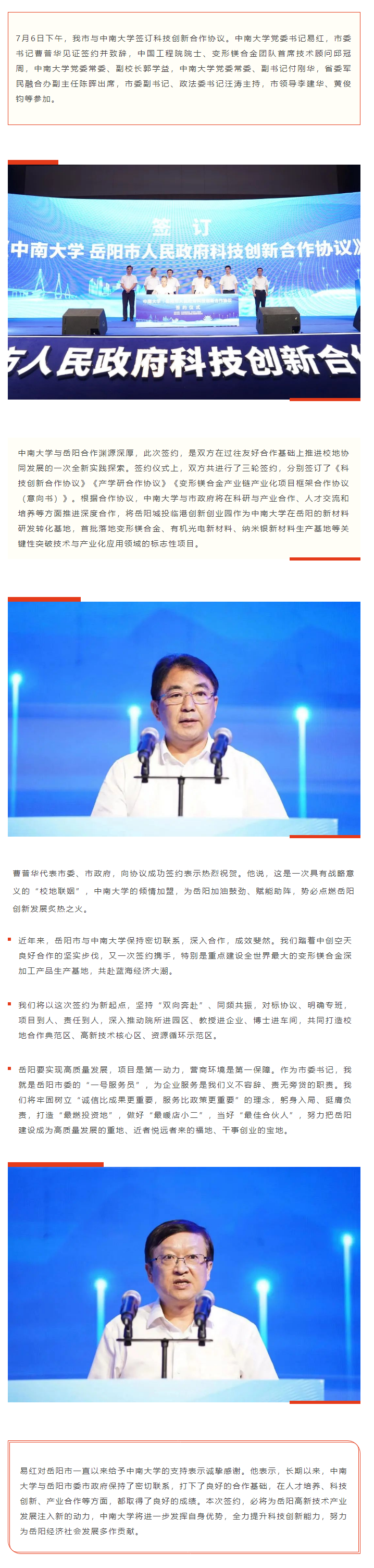 【重點(diǎn)關(guān)注】校地“聯(lián)姻”，雙向賦能！岳陽(yáng)市與中南大學(xué)簽訂科技創(chuàng)新合作協(xié)議.png