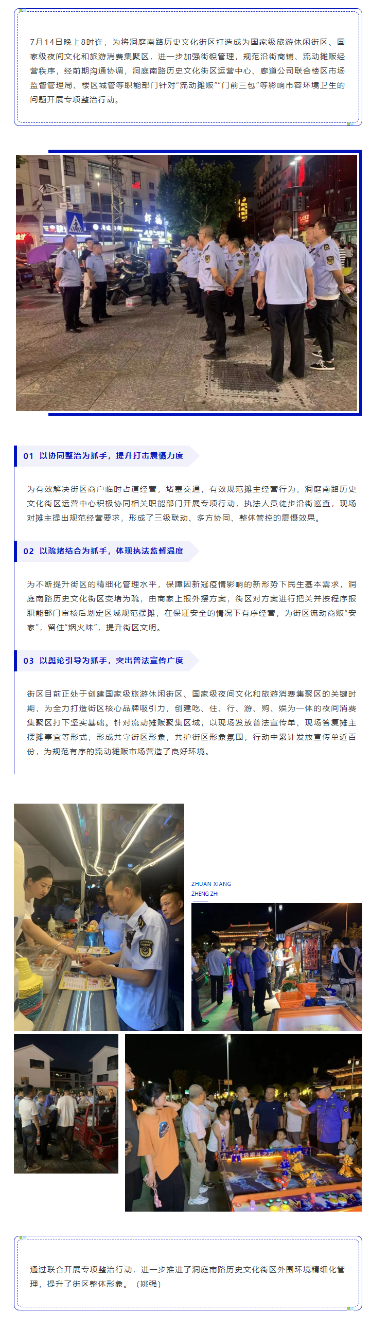 【工作動(dòng)態(tài)】洞庭南路歷史文化街區(qū)運(yùn)營(yíng)中心、廊道公司聯(lián)合樓區(qū)開(kāi)展專項(xiàng)整治行動(dòng).png