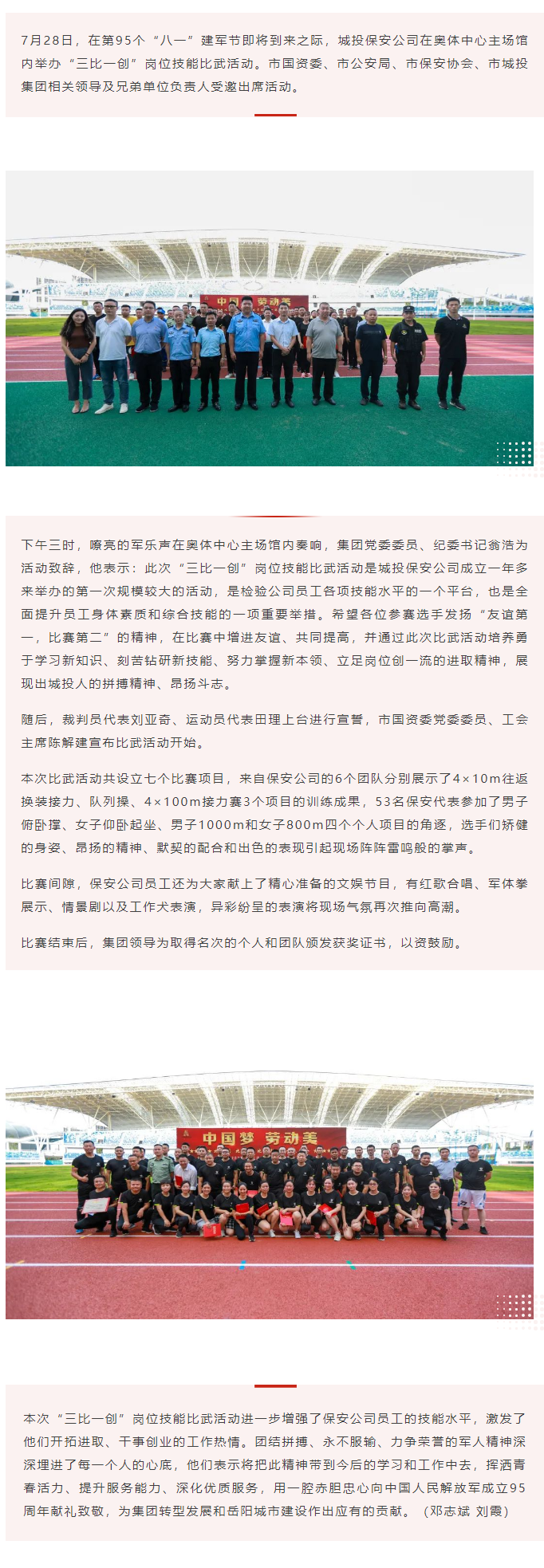 【勞動競賽】“以賽促學(xué)，比武強兵”，城投保安公司舉行“三比一創(chuàng)”崗位技能比武活動.png