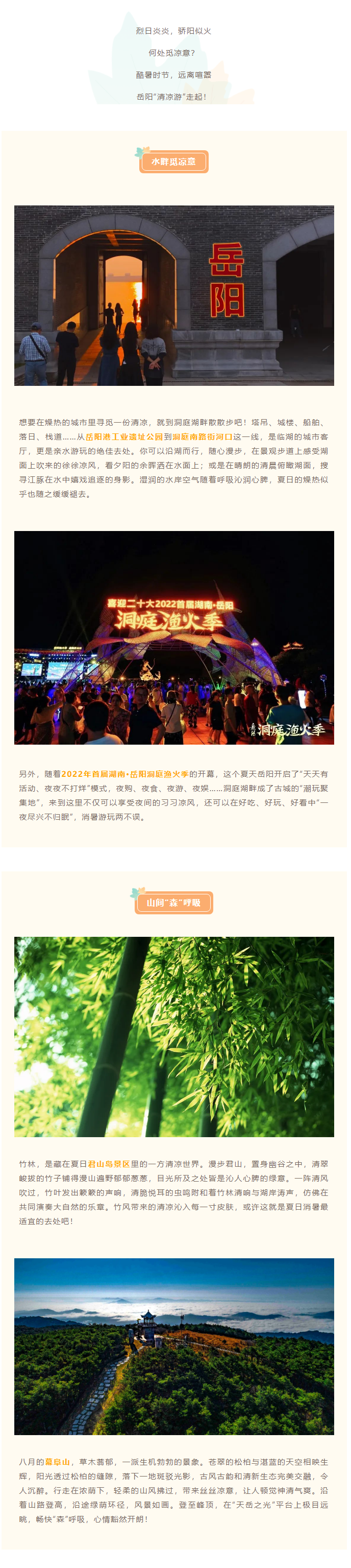 【游岳陽】夏日消暑尋清涼，一定不要錯(cuò)過岳陽的這些地方！.png