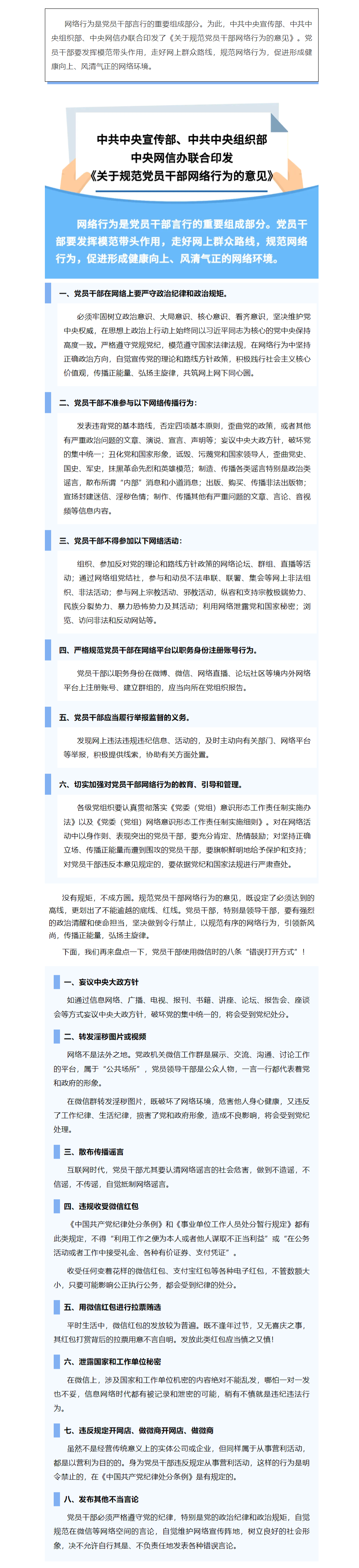 FireShot Capture 030 - 國(guó)家安全丨@黨員干部，這些網(wǎng)絡(luò)行為要規(guī)范！ - mp.weixin.qq.com.png